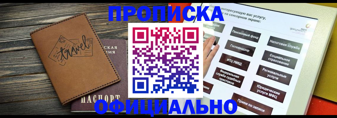 прописка паспорт в Красногорске