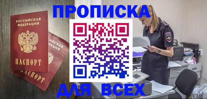 прописка для кредита в Красногорске