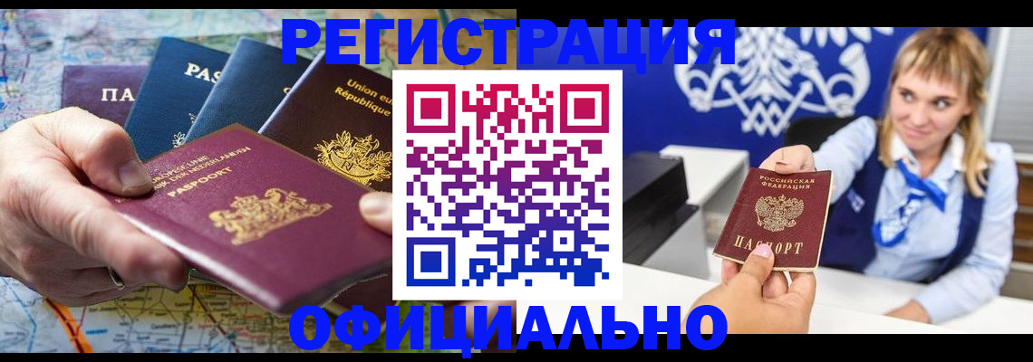 прописка в Красногорске